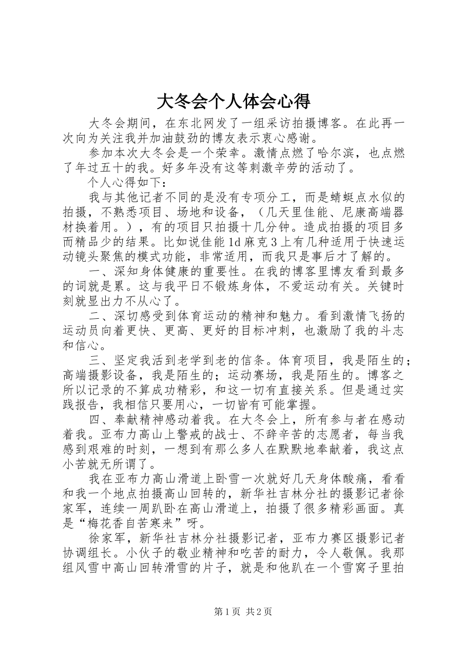 大冬会个人体会心得_第1页