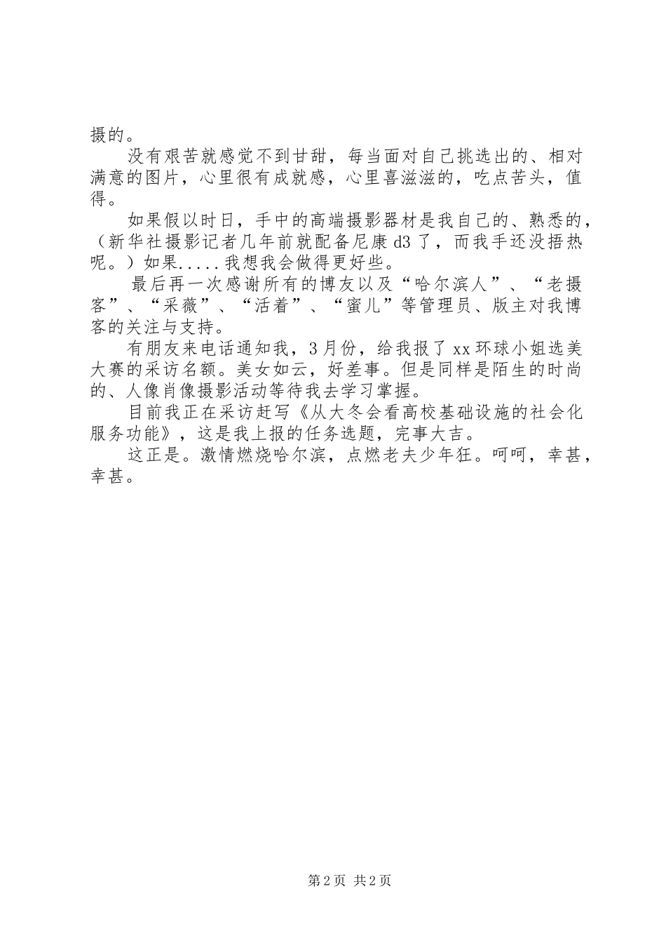 大冬会个人体会心得_第2页
