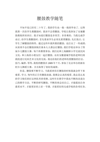 腰鼓教学随笔