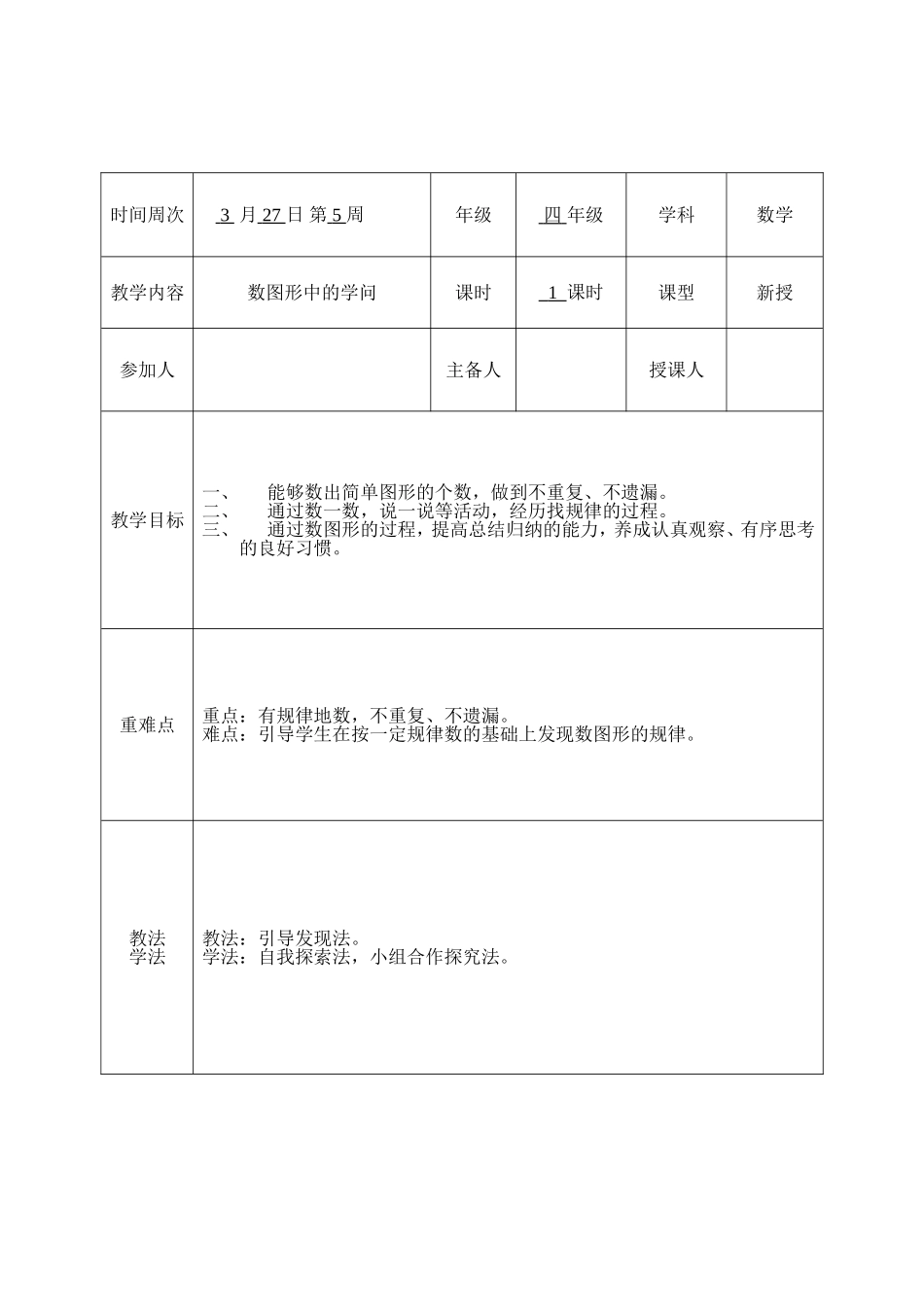 集体备课教案《数图形中的学问》3_第1页