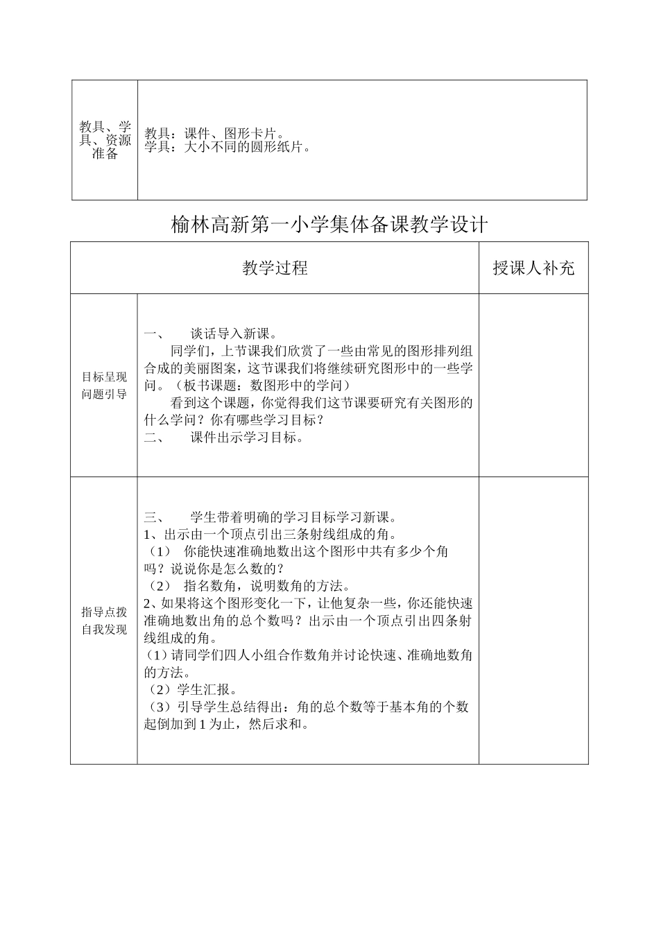 集体备课教案《数图形中的学问》3_第2页