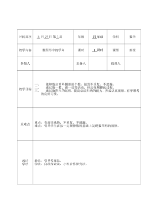 集体备课教案《数图形中的学问》3