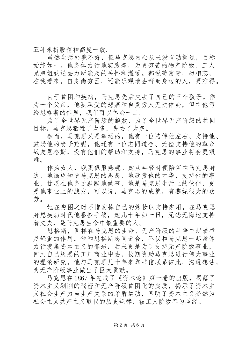 观《不朽的马克思》有感2篇_第2页