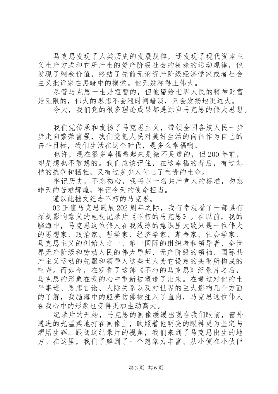 观《不朽的马克思》有感2篇_第3页