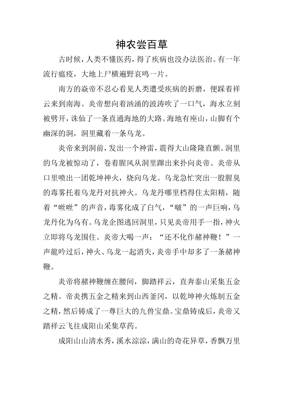 中国经典神话传说4_第1页