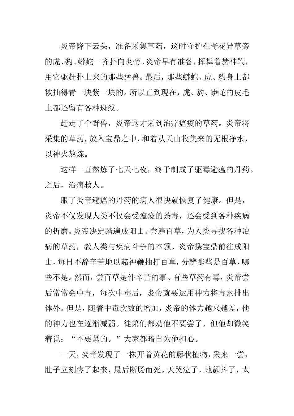 中国经典神话传说4_第2页