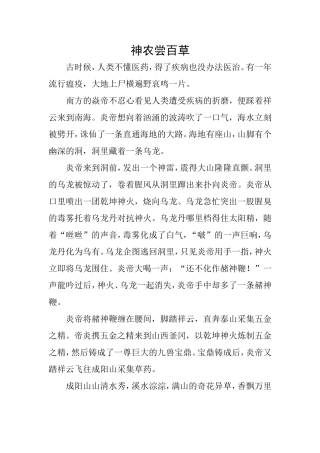 中国经典神话传说4