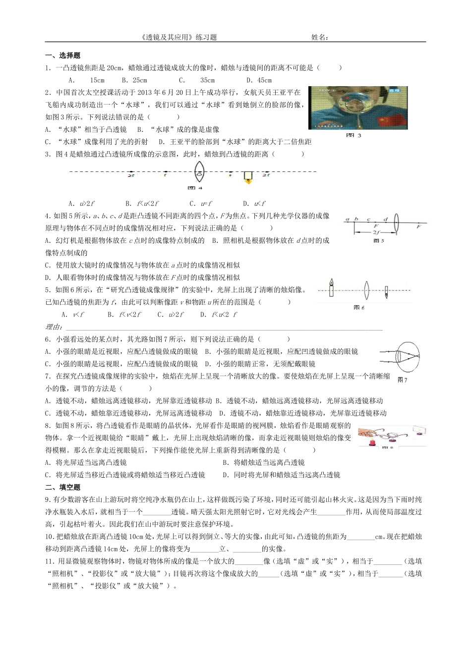 《凸透镜及其应用》同步练习_第1页