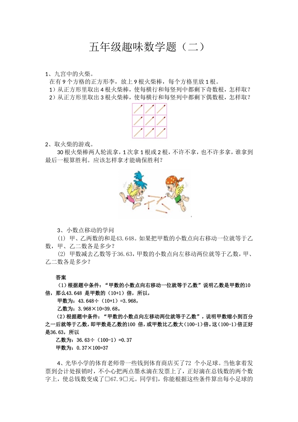 五年级趣味数学题G2_第1页