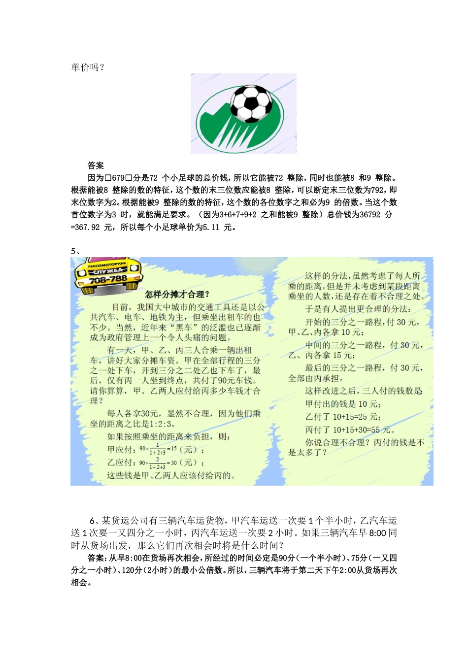 五年级趣味数学题G2_第2页