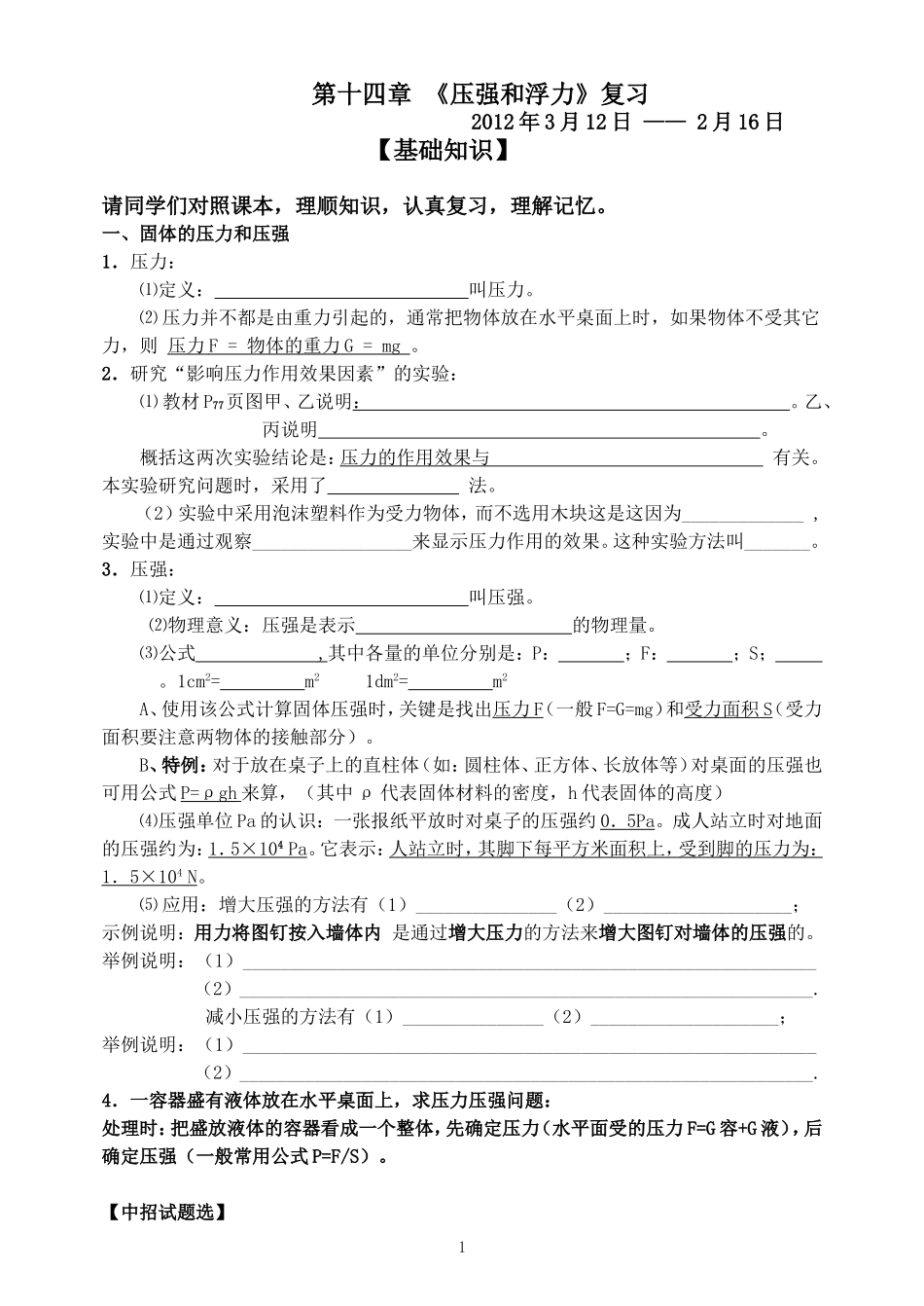《压强和浮力》复习_第1页