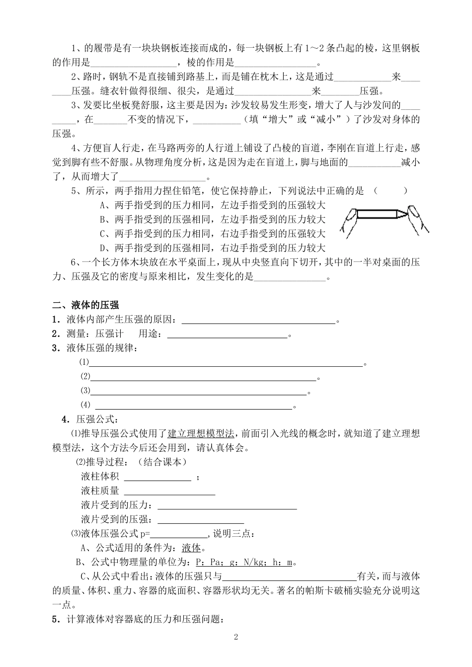 《压强和浮力》复习_第2页