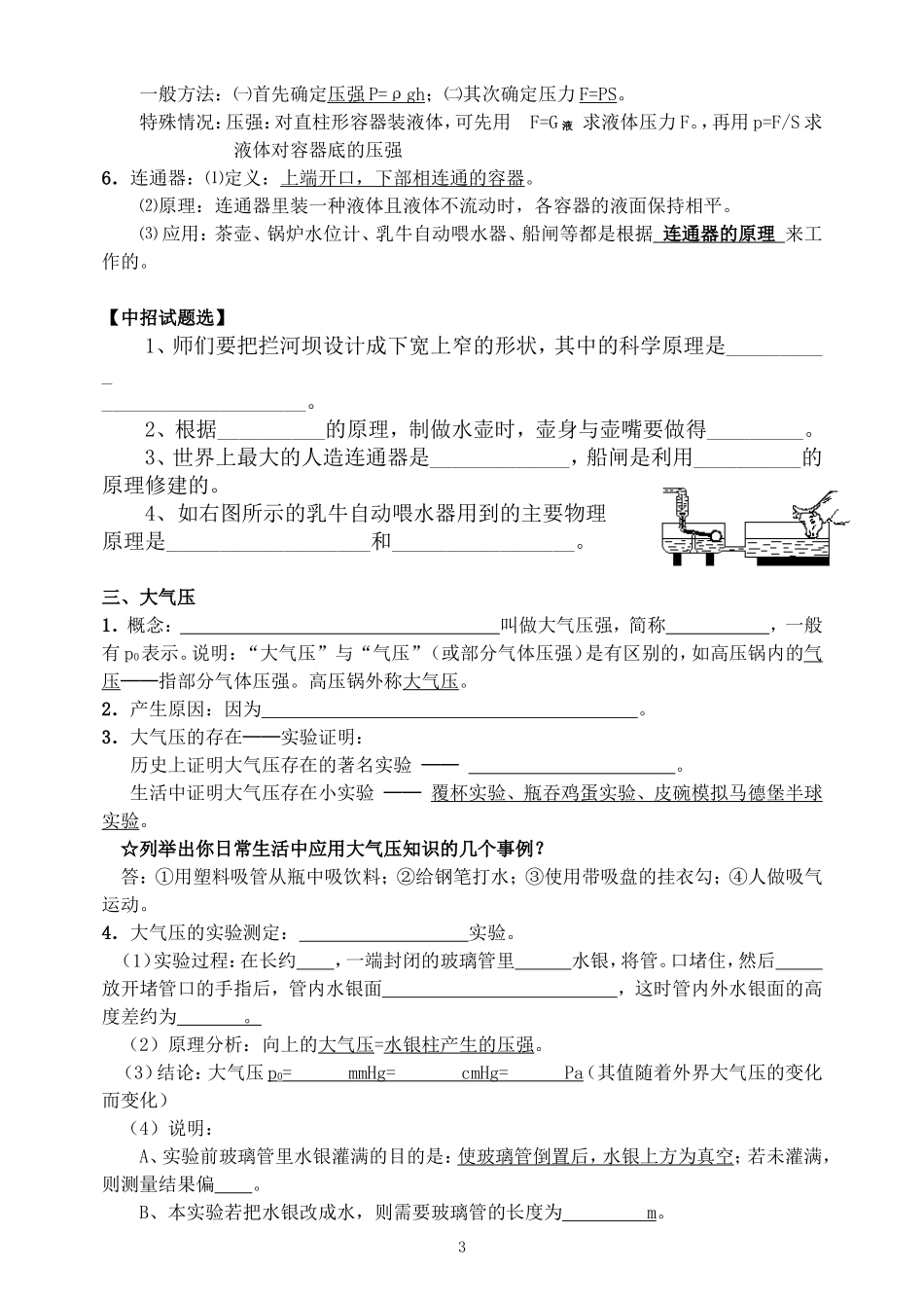 《压强和浮力》复习_第3页