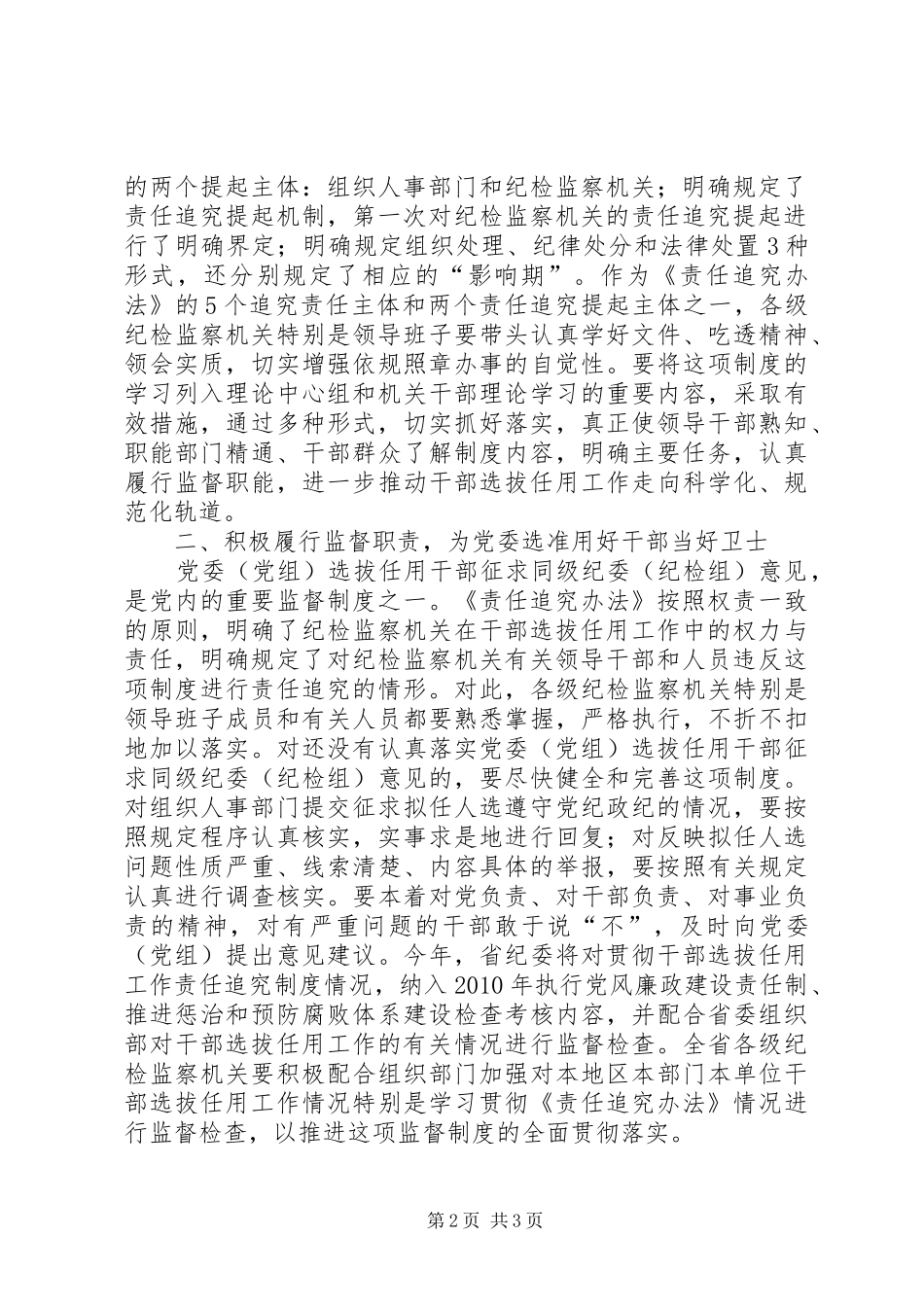 党员领导干部学习四项监督制度责任追究办法心得体会_第2页