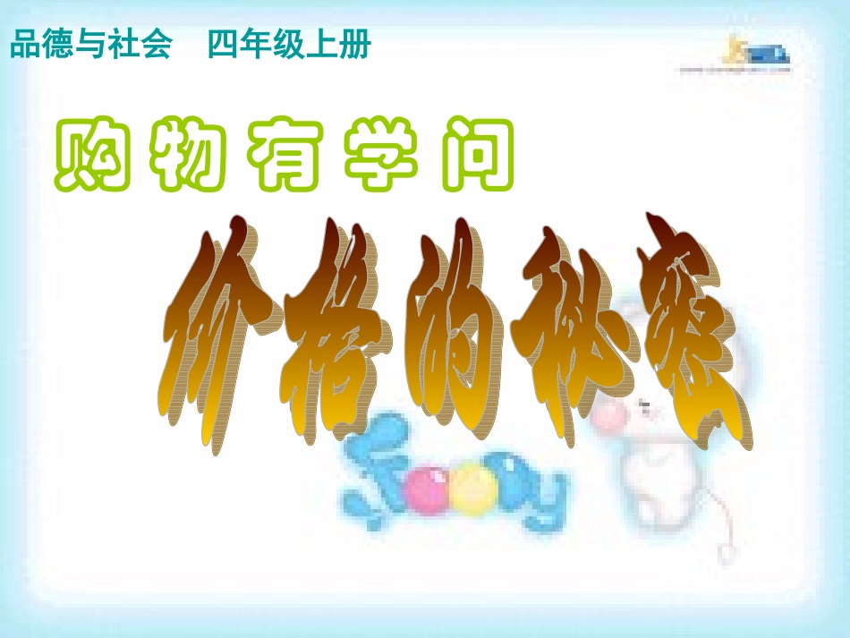 购_物_有_学_问_第1页