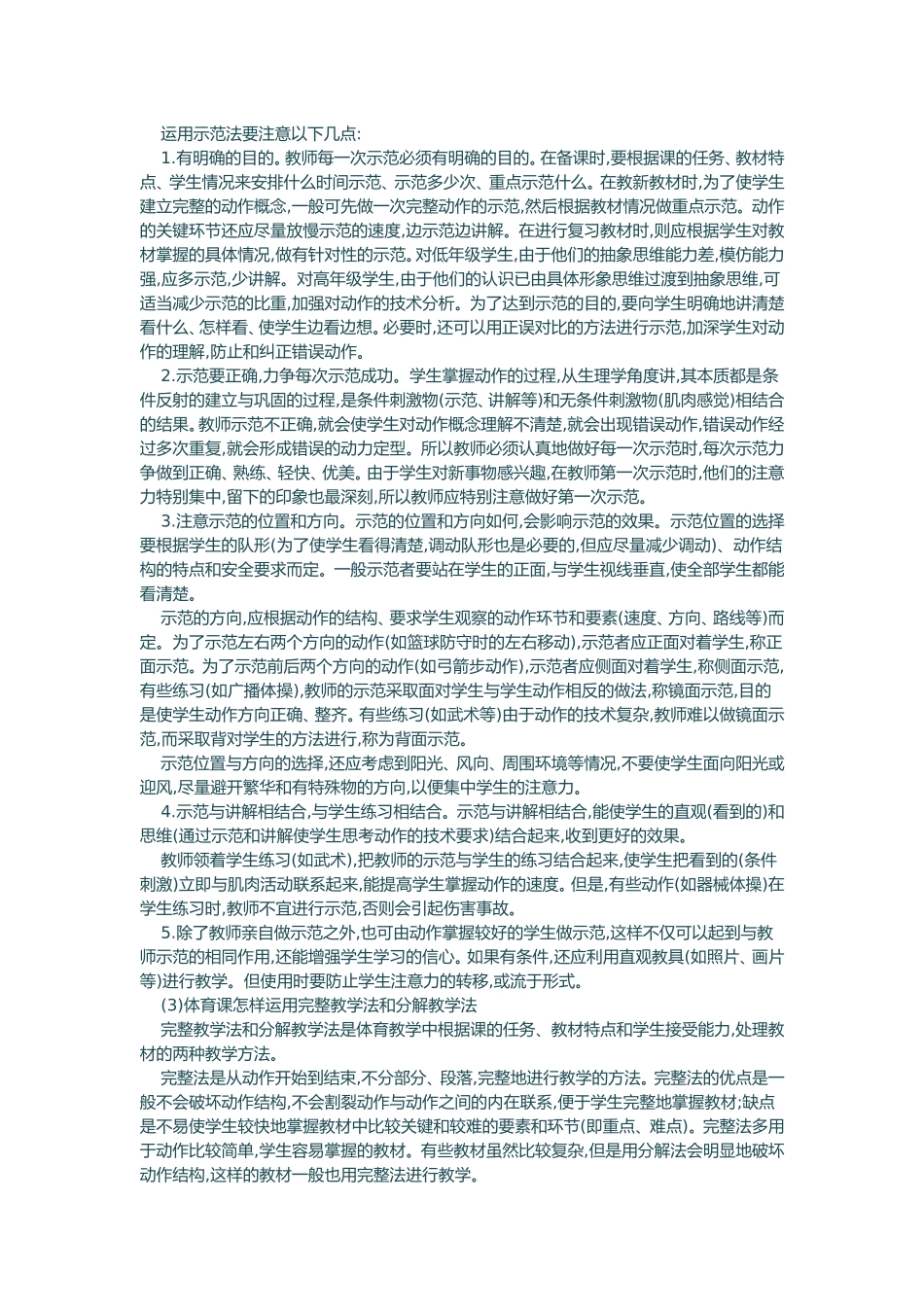 农村初中体育课堂教学方法初探_第2页