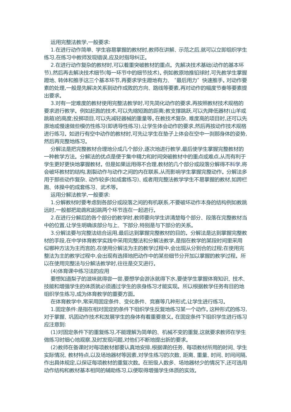 农村初中体育课堂教学方法初探_第3页