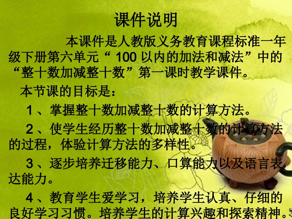 -整十数加减整整十数-----苏香春_第2页