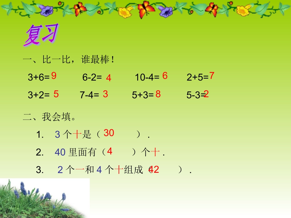 -整十数加减整整十数-----苏香春_第3页