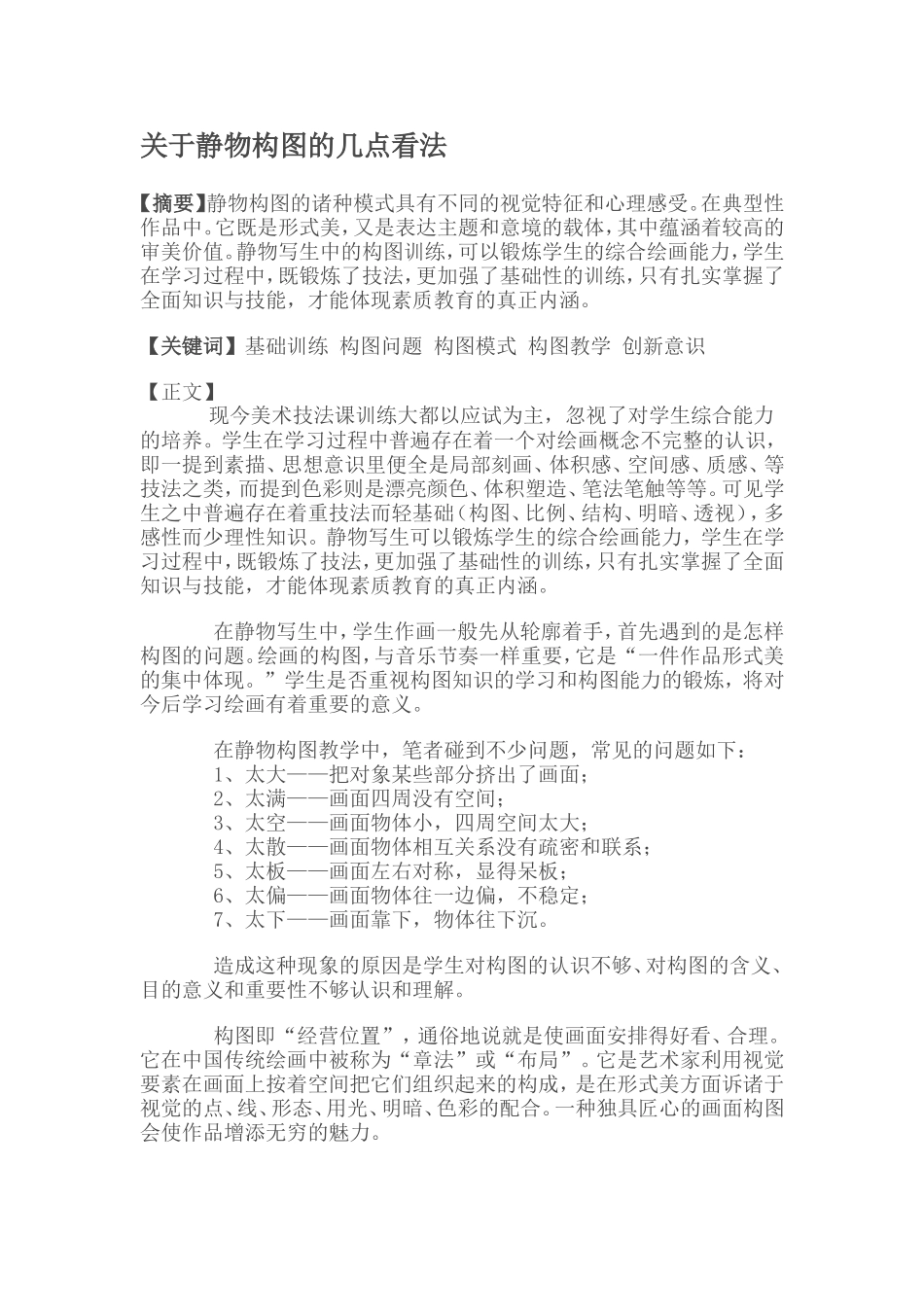 构图MicrosoftWord文档_第1页