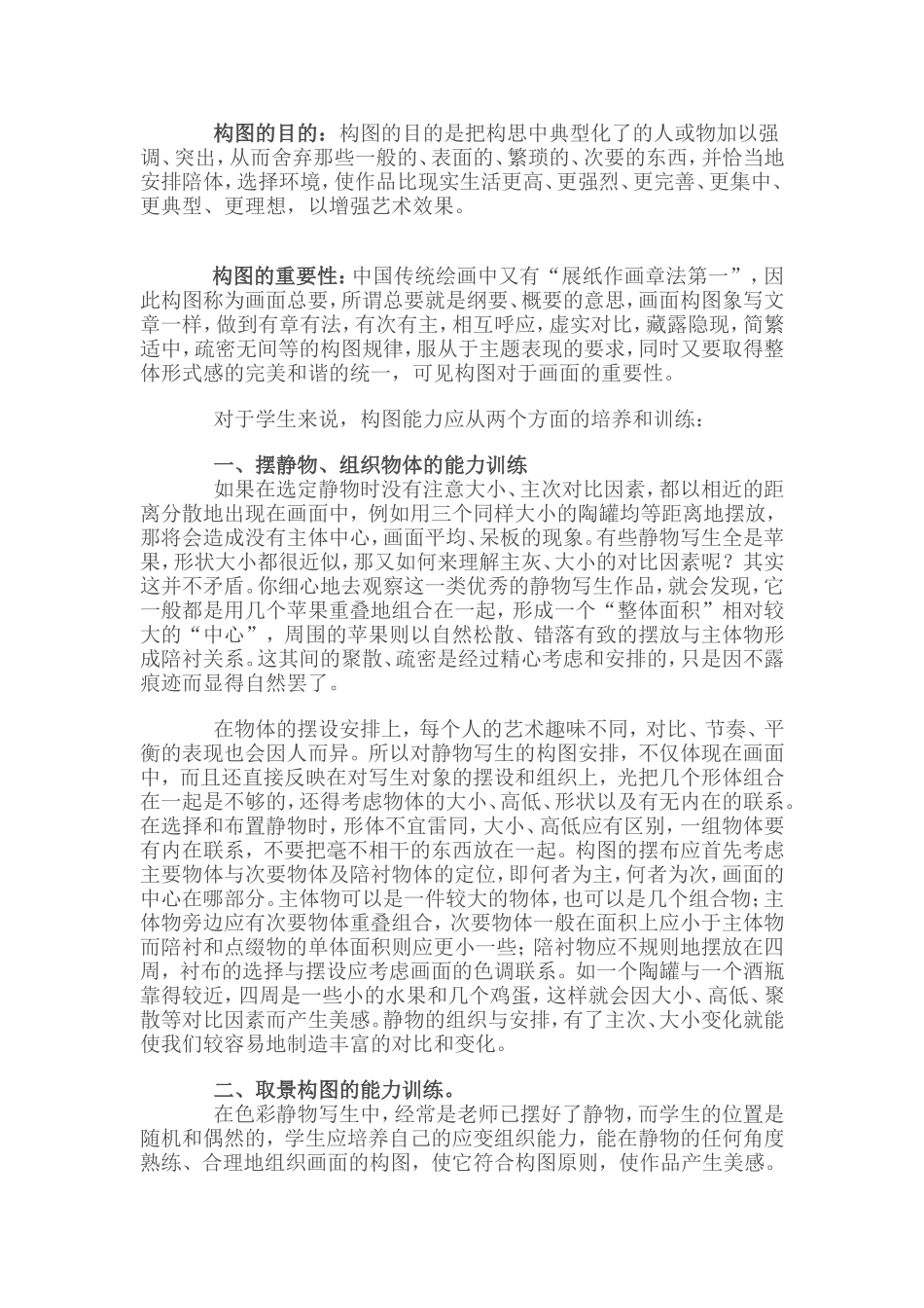 构图MicrosoftWord文档_第2页