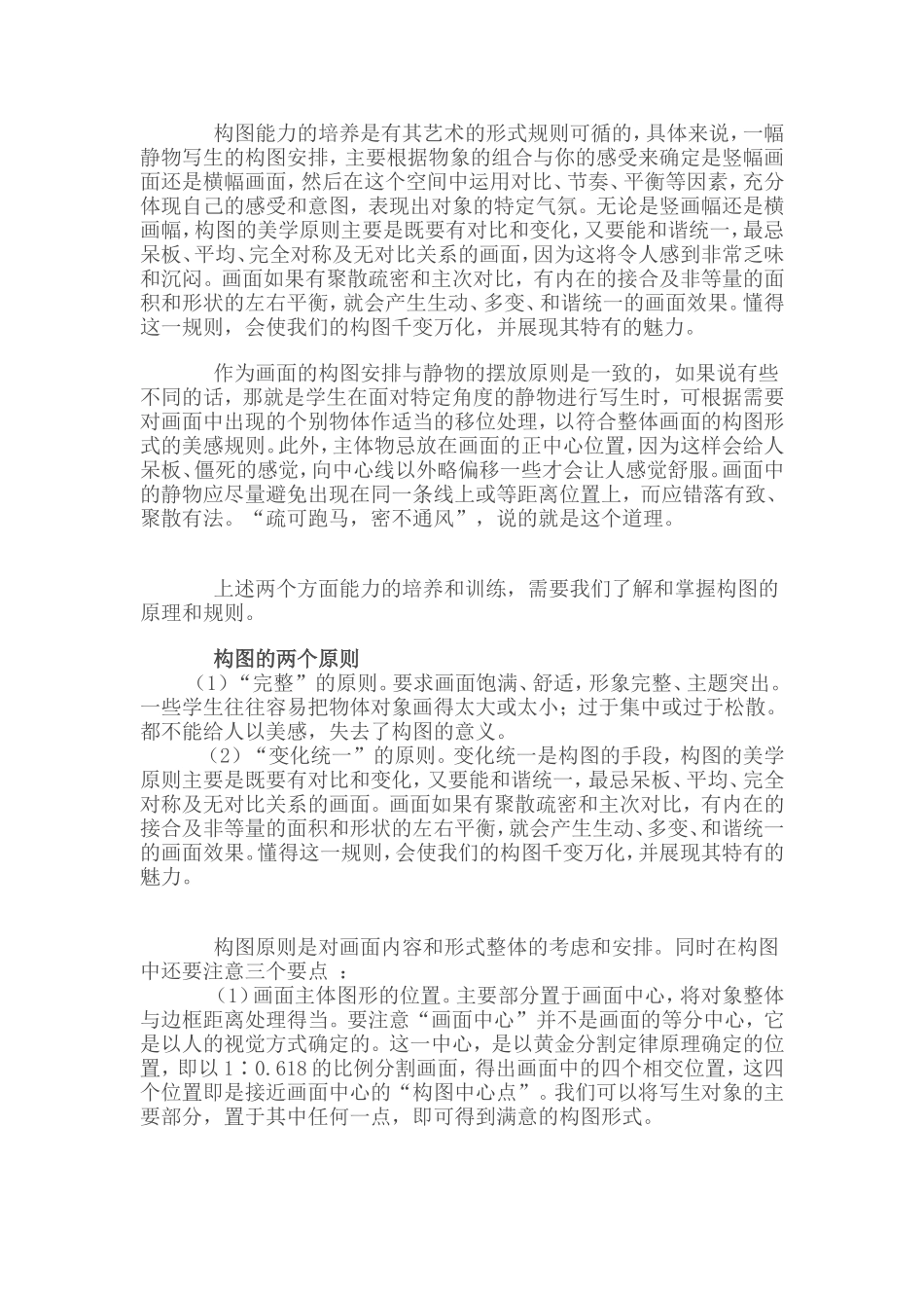 构图MicrosoftWord文档_第3页