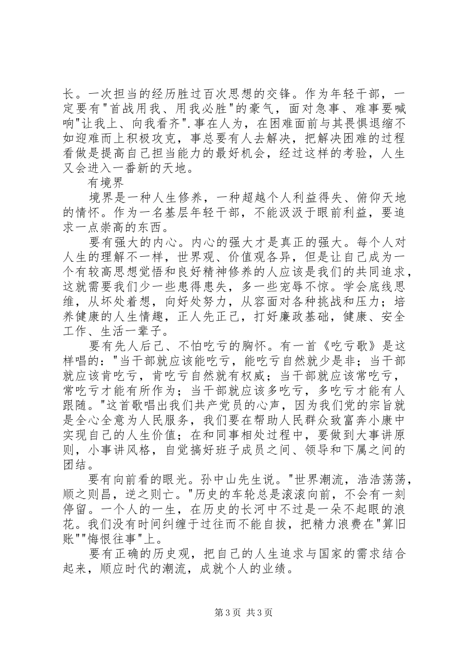 四有干部学习心得体会_第3页