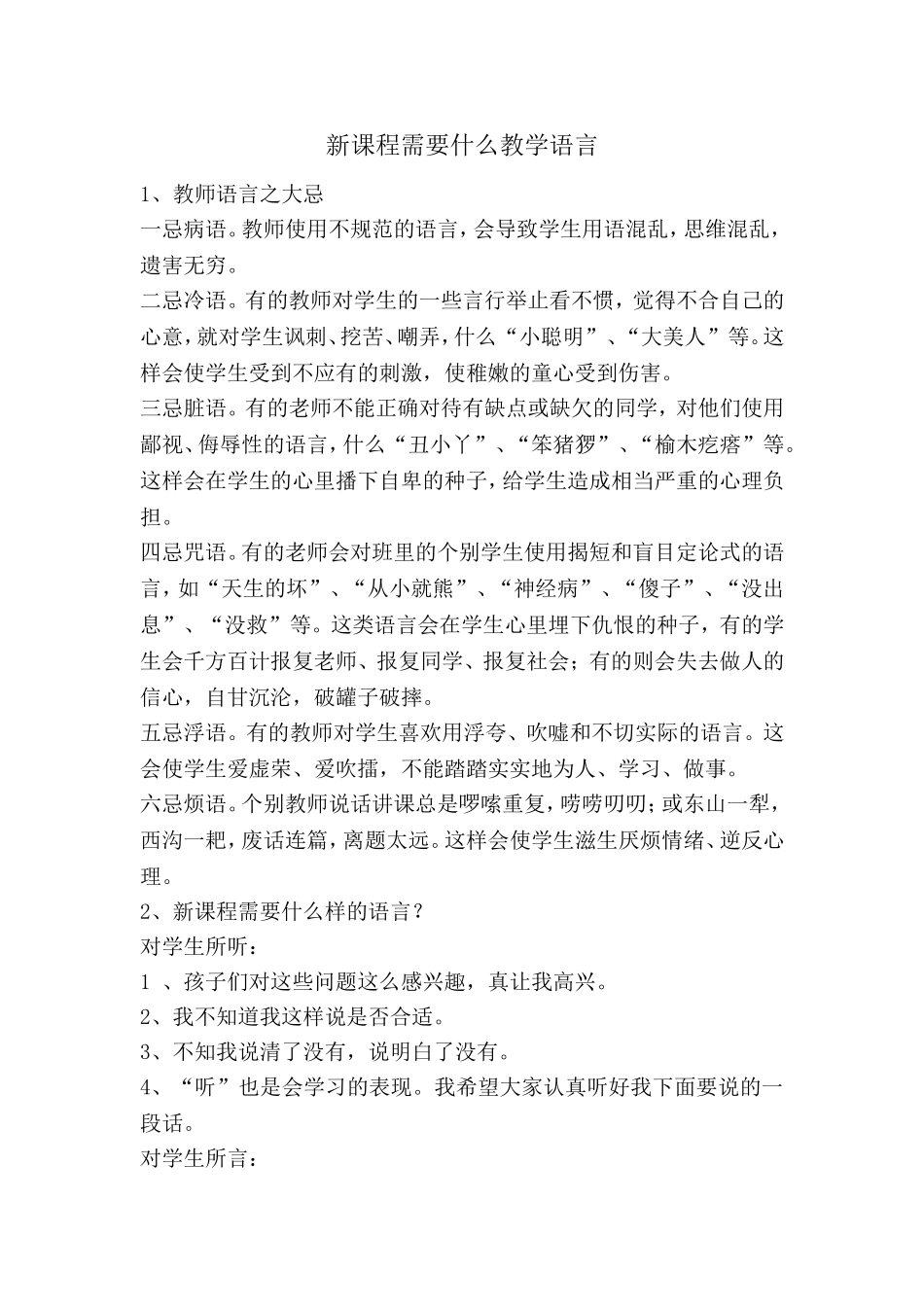 语文教学反思（二）_第1页