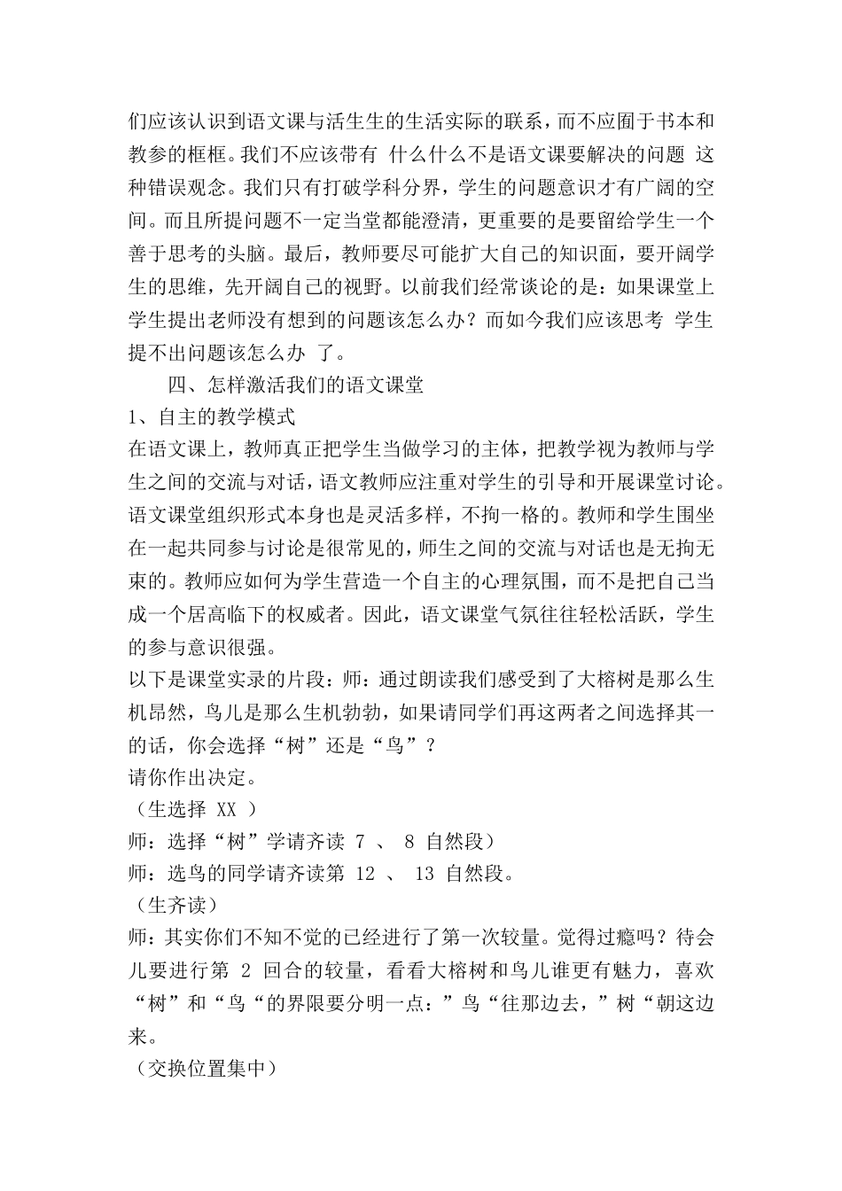 语文教学反思（二）_第3页