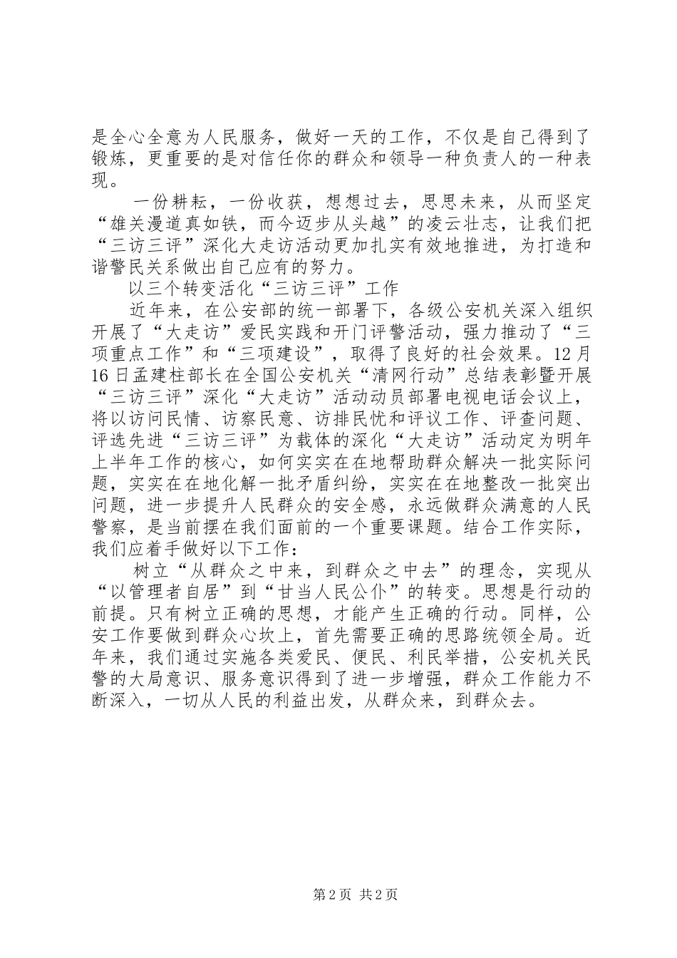 “三访三评”心得体会_第2页