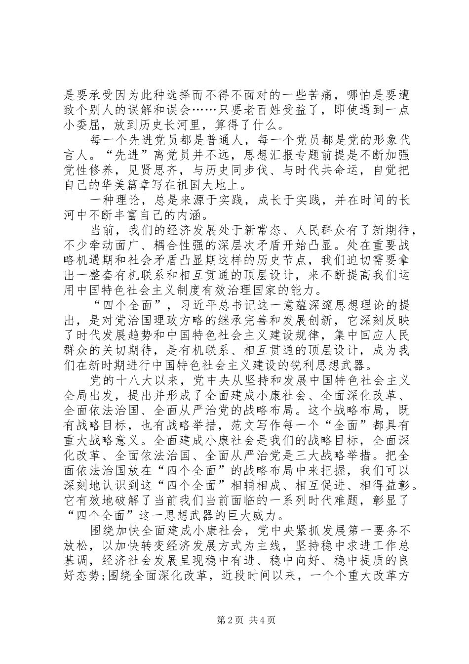 XX年2月学习“两学一做”心得体会：加强党性修养_第2页