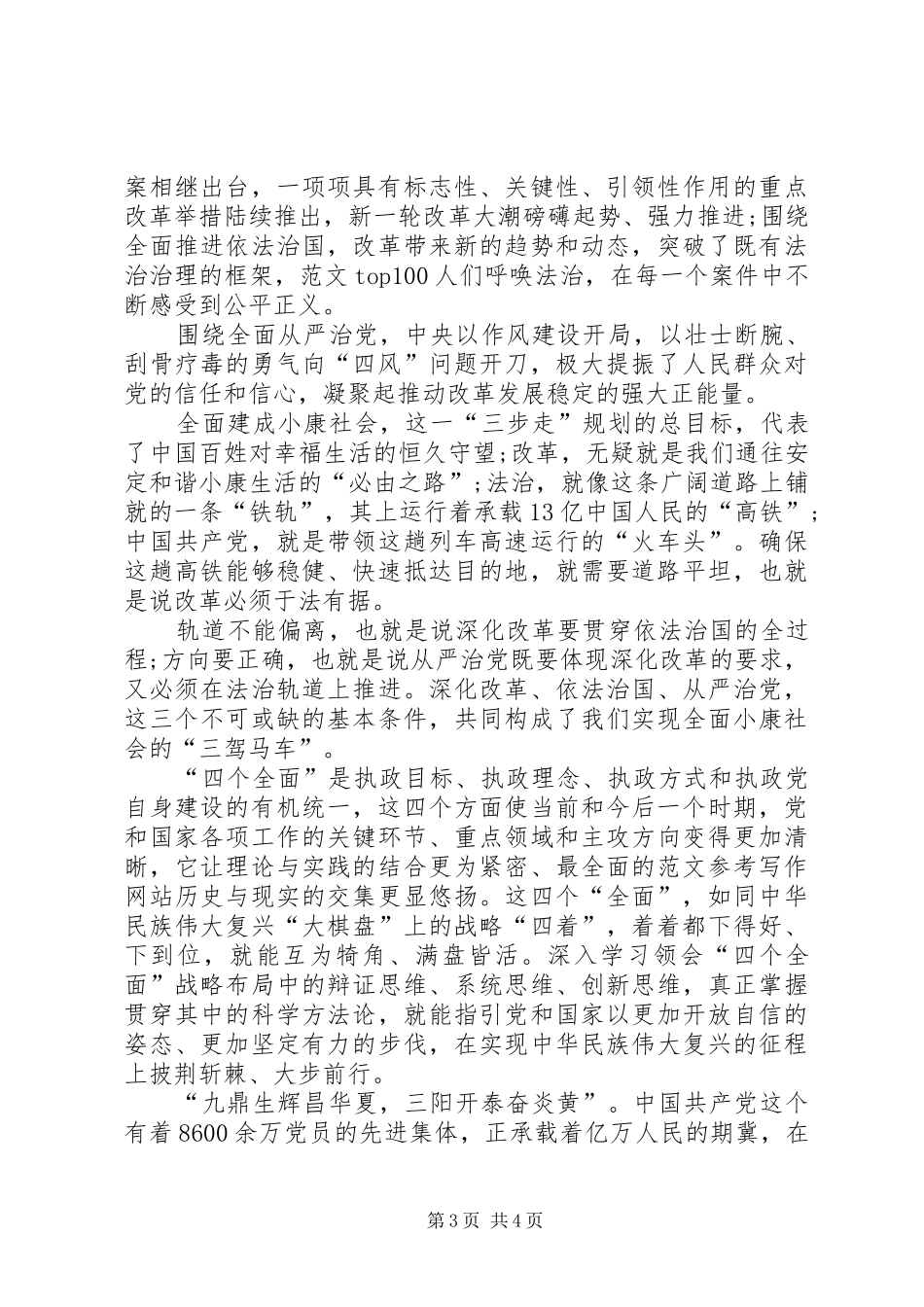 XX年2月学习“两学一做”心得体会：加强党性修养_第3页
