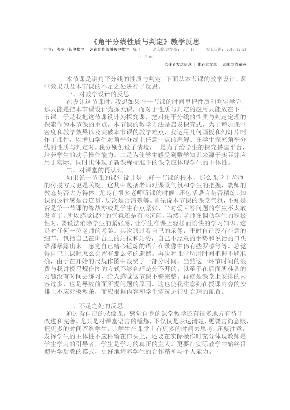 《角平分线性质与判定》教学反思_第1页