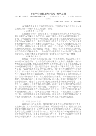 《角平分线性质与判定》教学反思