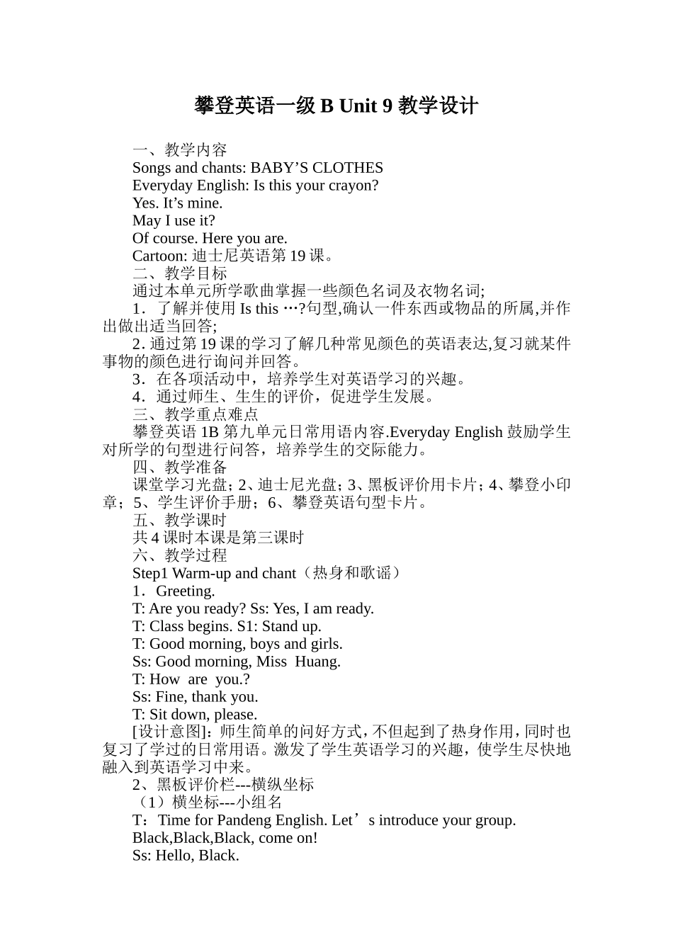 攀登英语一级BUnit9教学设计_第1页