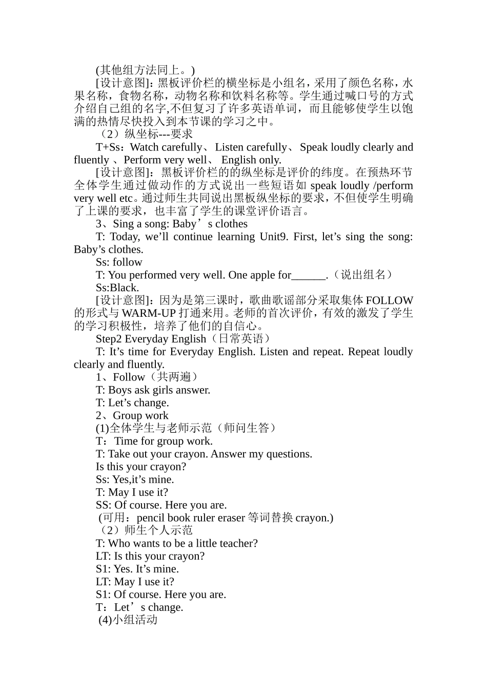 攀登英语一级BUnit9教学设计_第2页