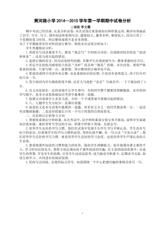 二语组试卷分析