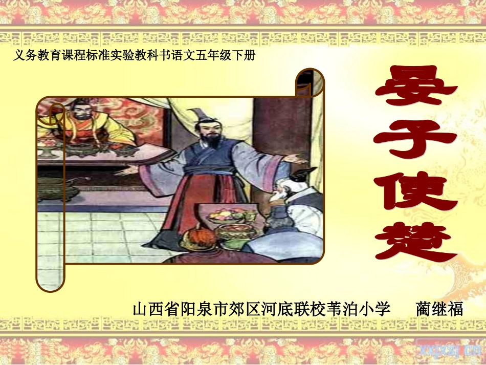 《晏子使楚》课件_第1页