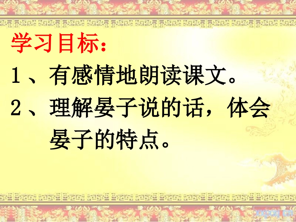 《晏子使楚》课件_第2页
