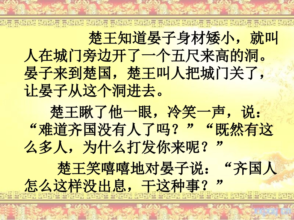 《晏子使楚》课件_第3页
