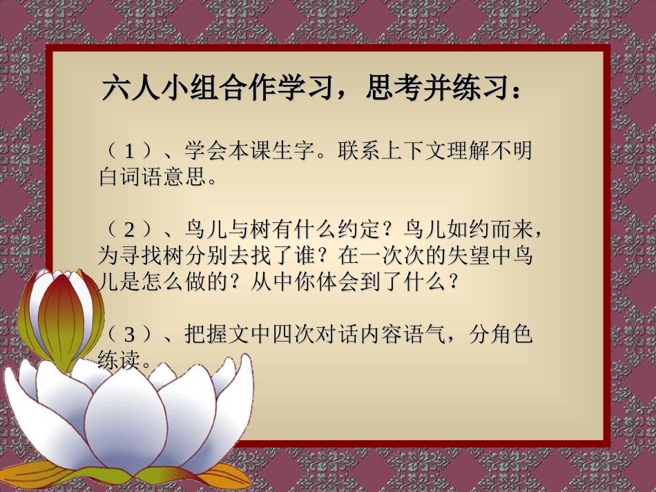 新课标人教版第七册语文去年的树优质课件下载3_第3页