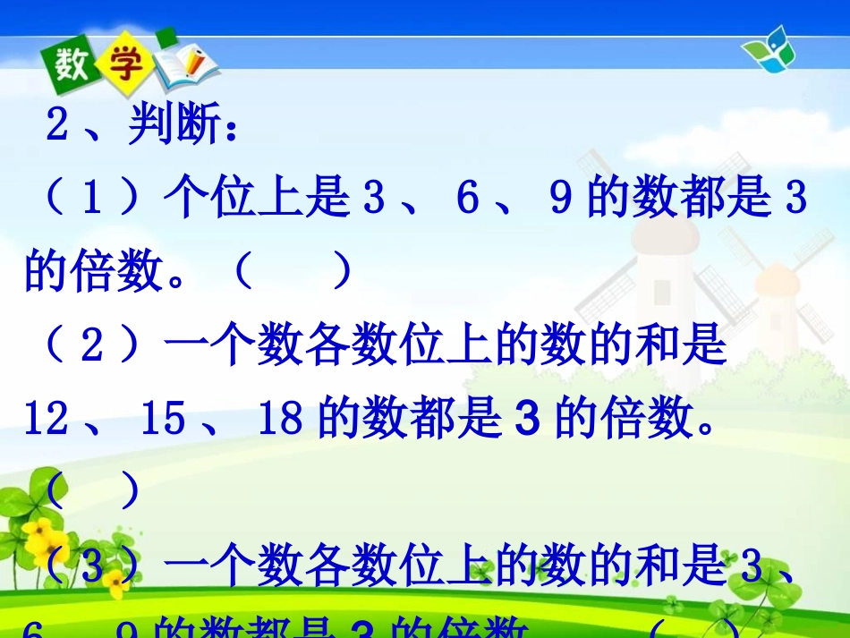 五(上）3的倍数的特征_第3页