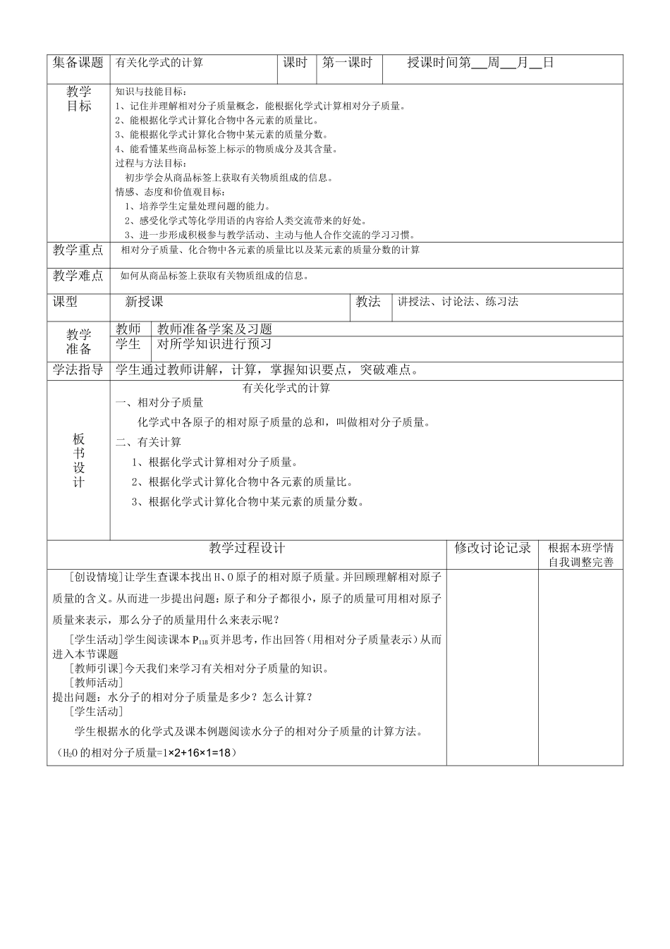 有关化学式的计算_第1页