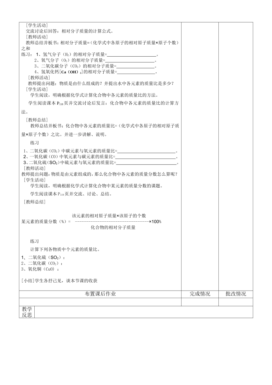 有关化学式的计算_第2页
