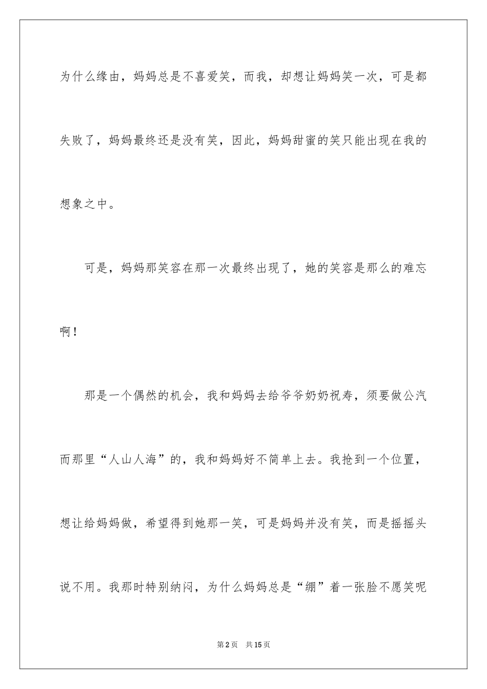 2024初中周记_660_第2页