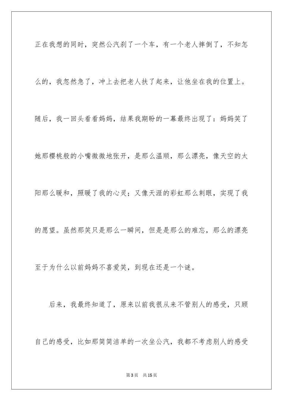 2024初中周记_660_第3页