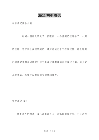 2024初中周记_660