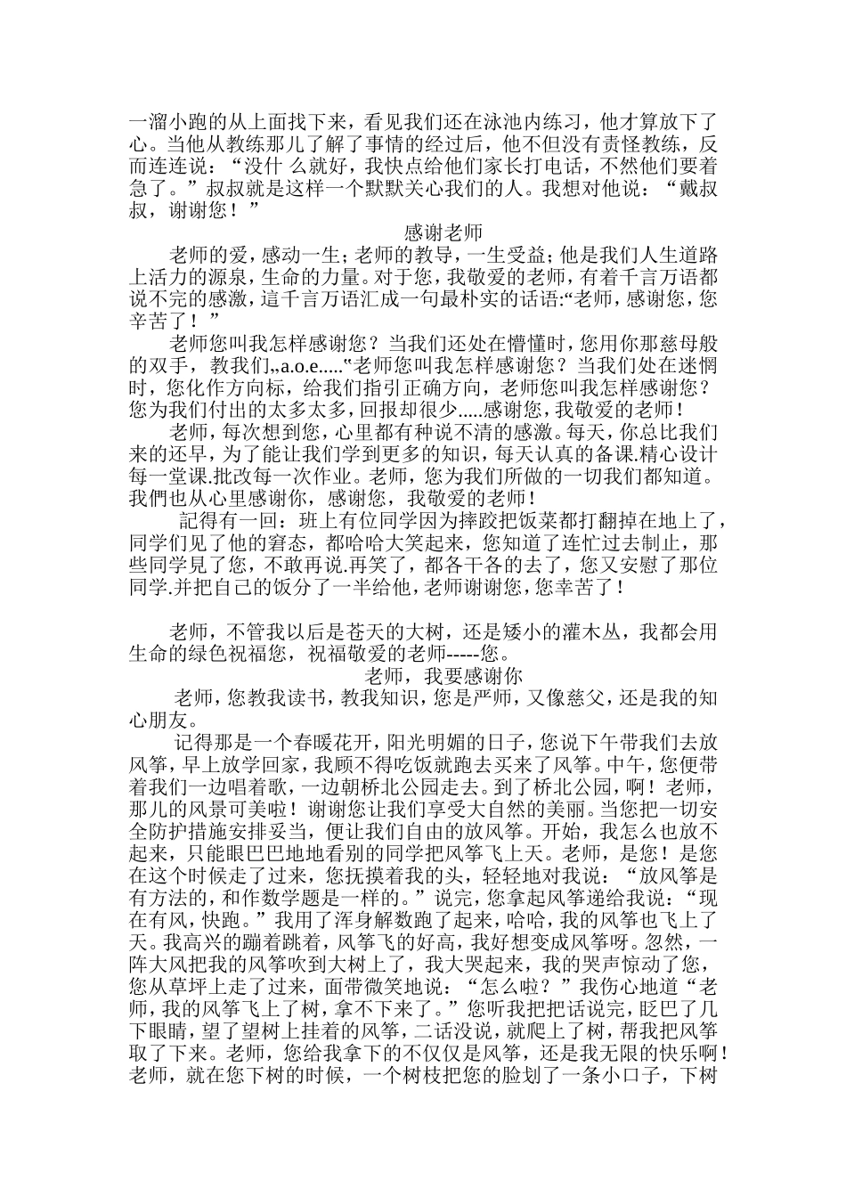 小学生感恩作1文MicrosoftWord文档_第3页