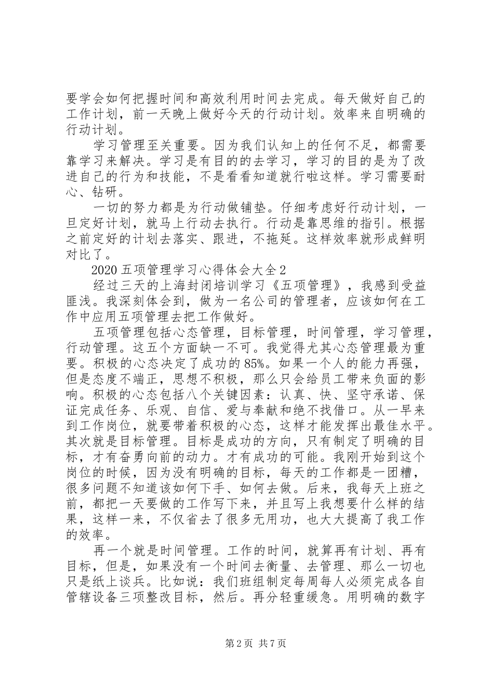 20XX年五项管理学习心得体会多篇_第2页