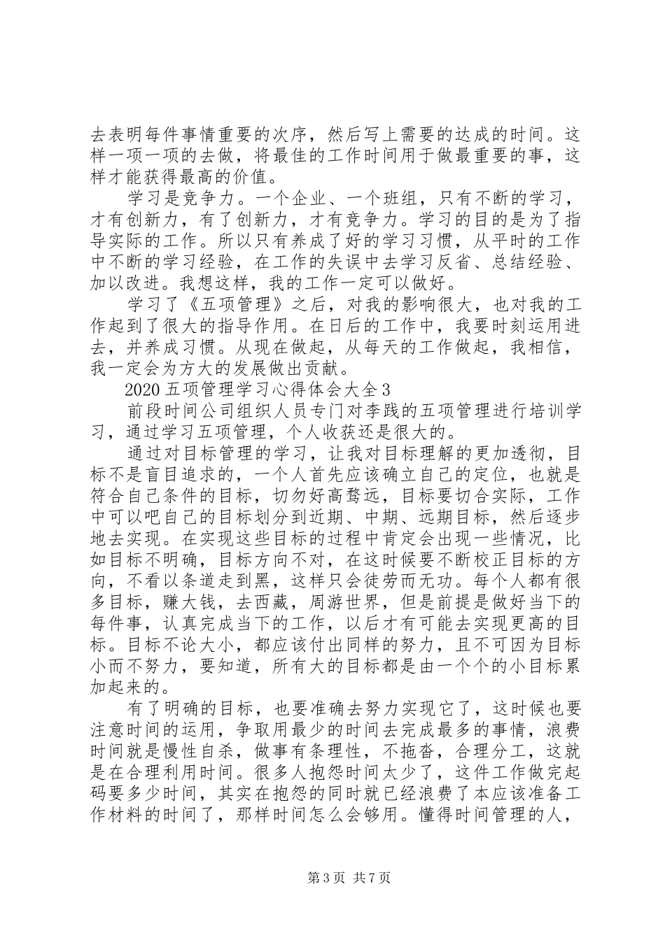 20XX年五项管理学习心得体会多篇_第3页